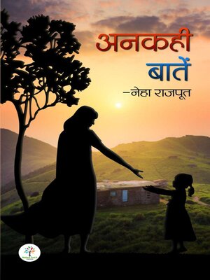 cover image of अनकही बातें